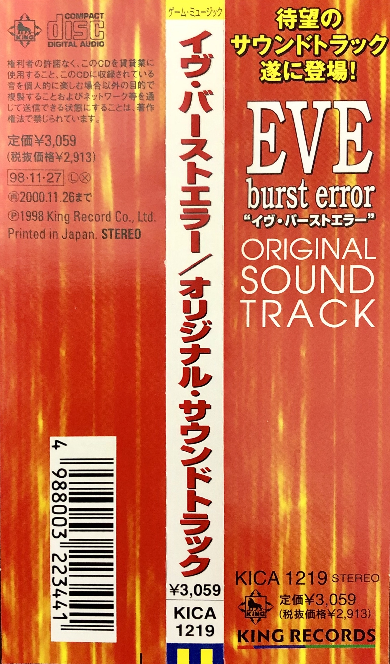 EVE burst error ORIGINAL SOUNDTRACK (1998) MP3 - Download EVE